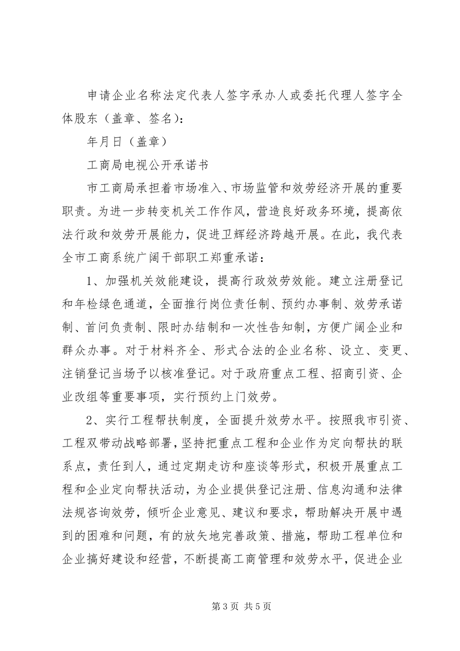 2023年工商局效能承诺书2.docx_第3页