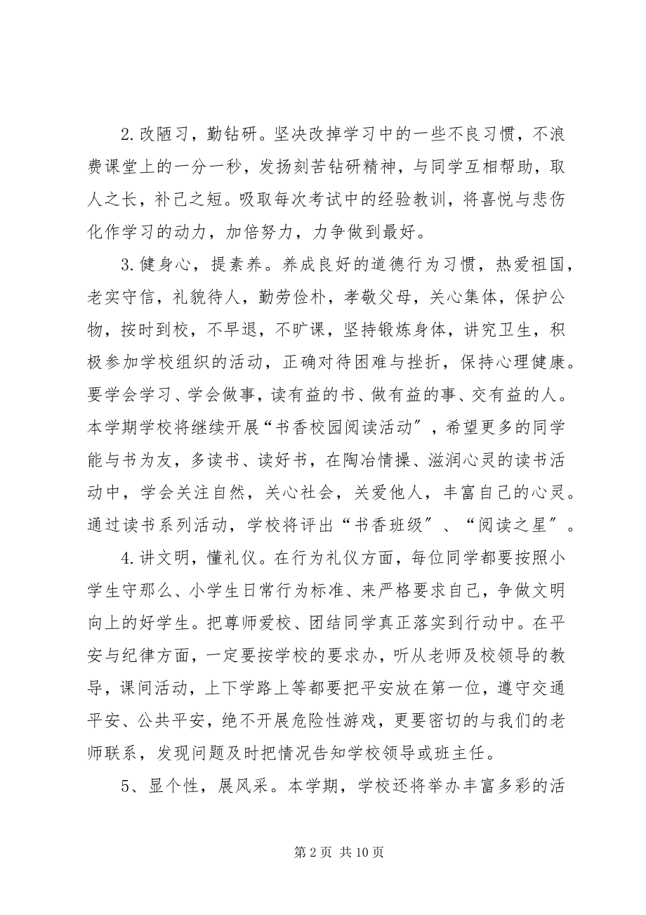 2023年学校长开学致辞.docx_第2页