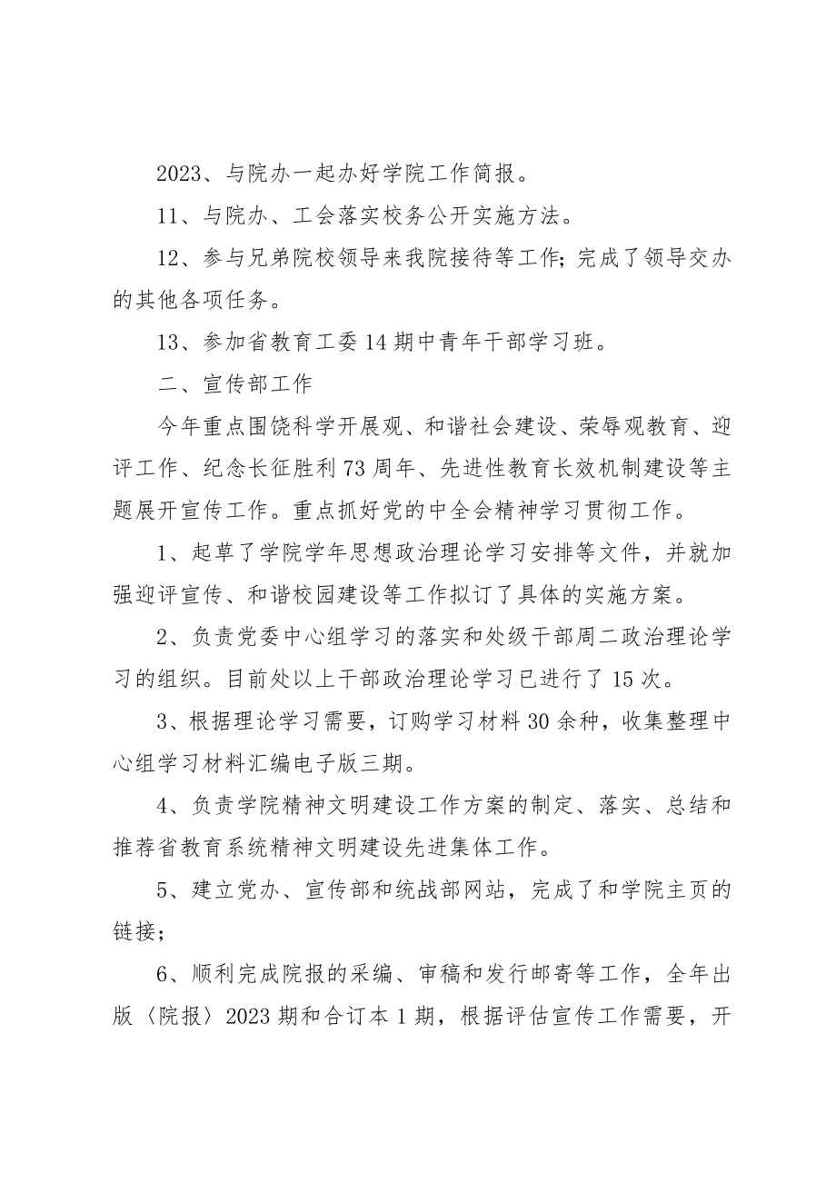 2023年党办宣传统战工作汇报.docx_第2页