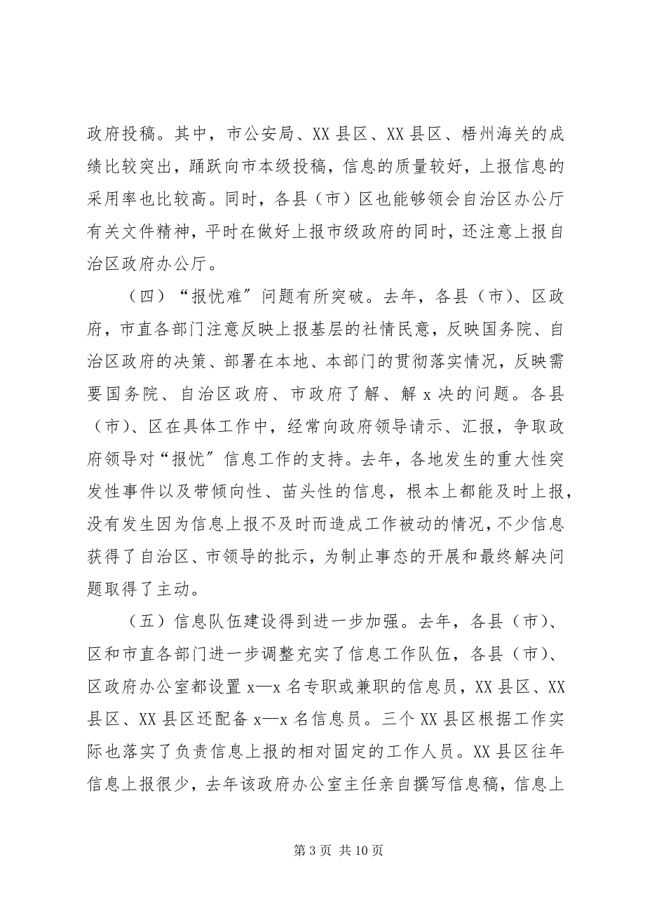 2023年全市政务信息工作会议上的致辞.docx_第3页