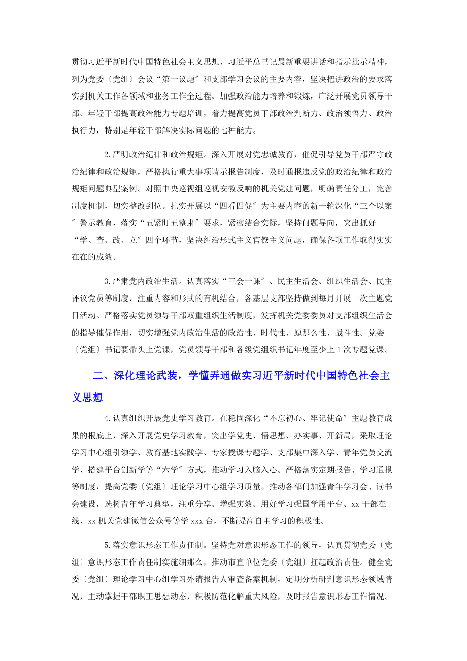 2023年机关党建工作要点全文参考.docx_第2页