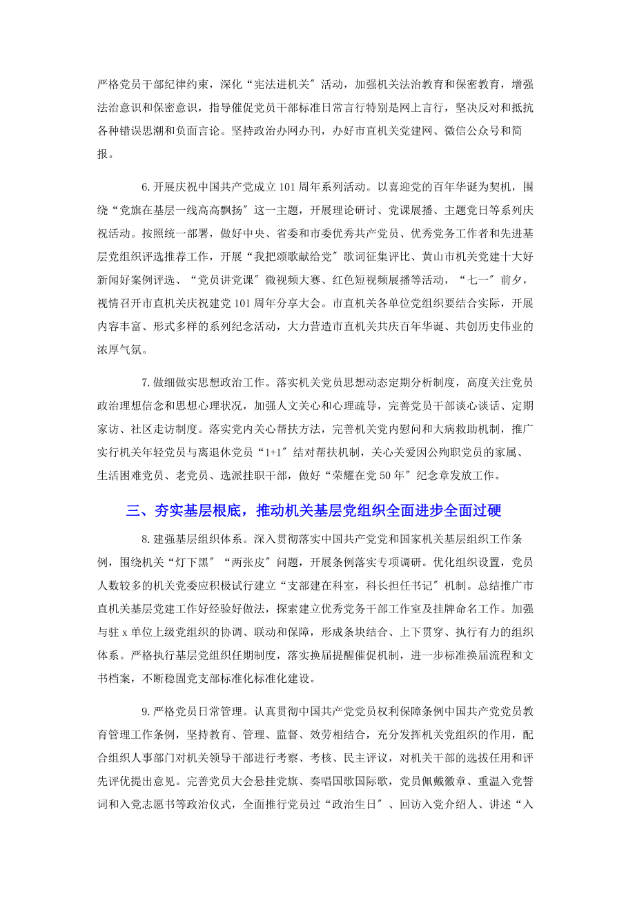 2023年机关党建工作要点全文参考.docx_第3页