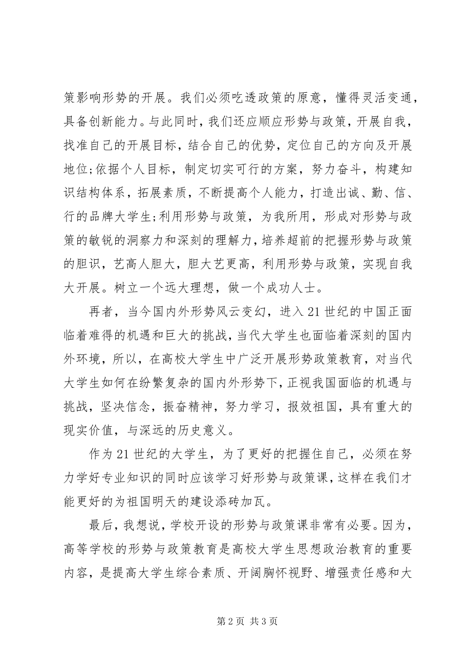 2023年《形势与政策》课学习心得体会.docx_第2页