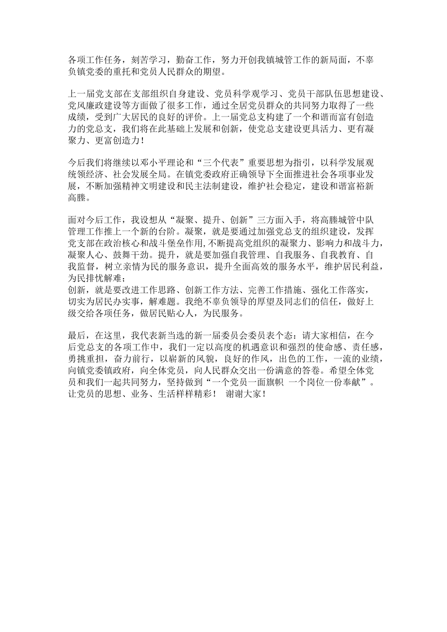 2023年社区书记换届选举表态发言稿.doc_第2页