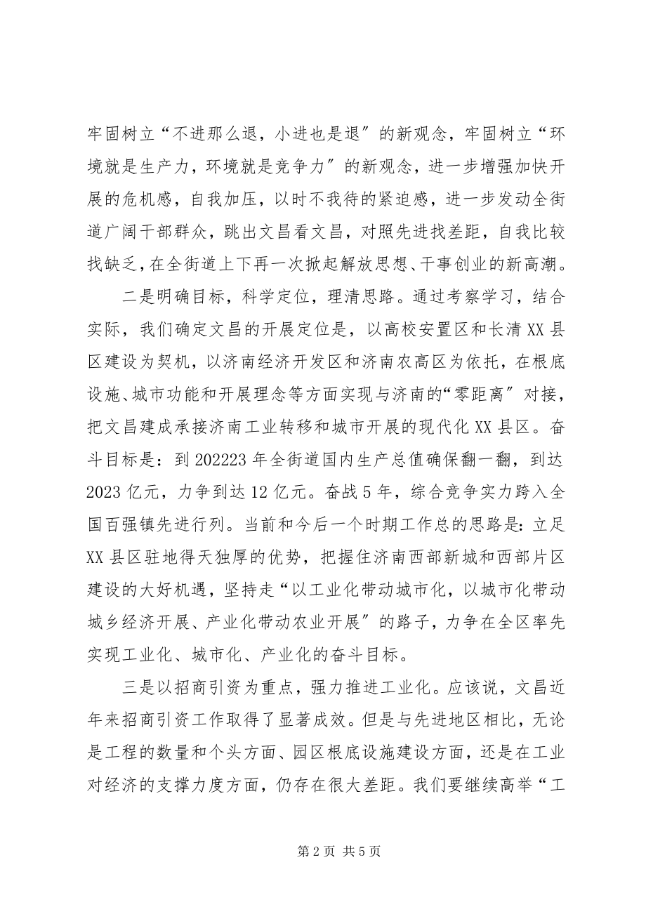 2023年在邹平等地学习考察座谈会上的讲话.docx_第2页