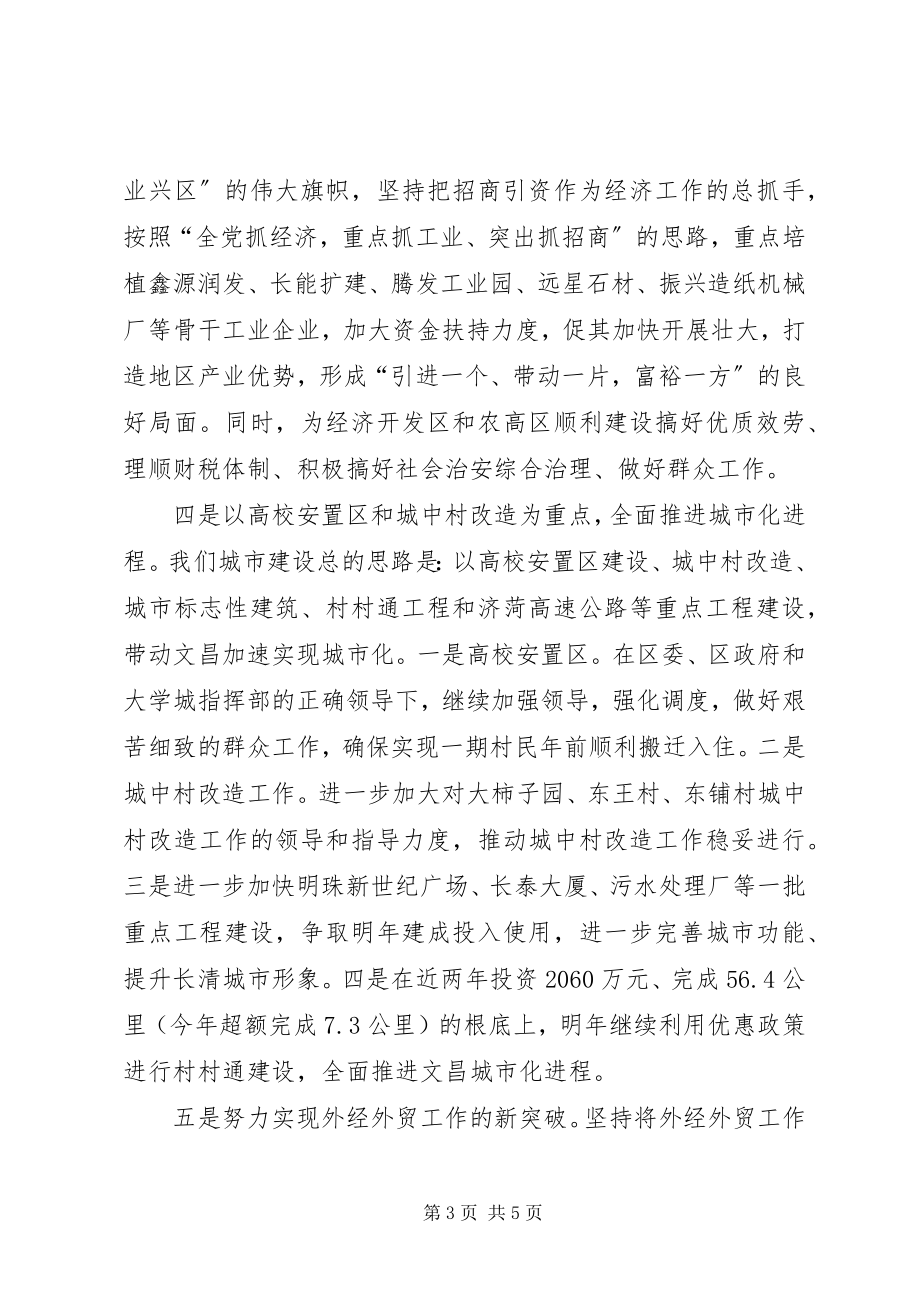 2023年在邹平等地学习考察座谈会上的讲话.docx_第3页