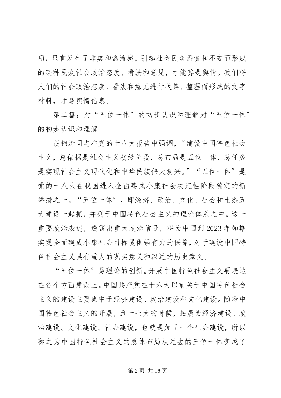 2023年对舆情信息的初步理解.docx_第2页