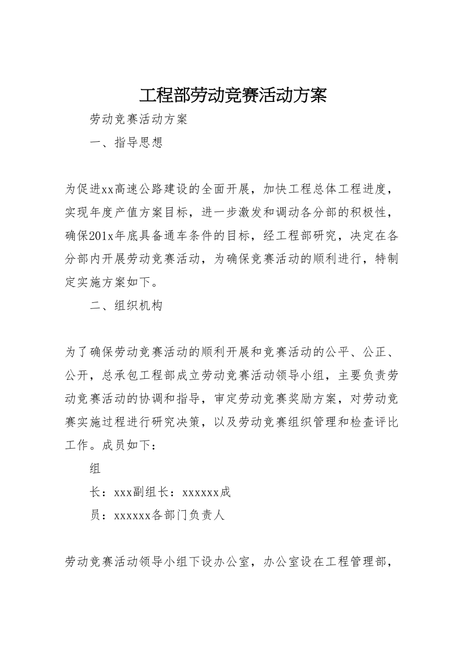 2023年项目部劳动竞赛活动方案 .doc_第1页