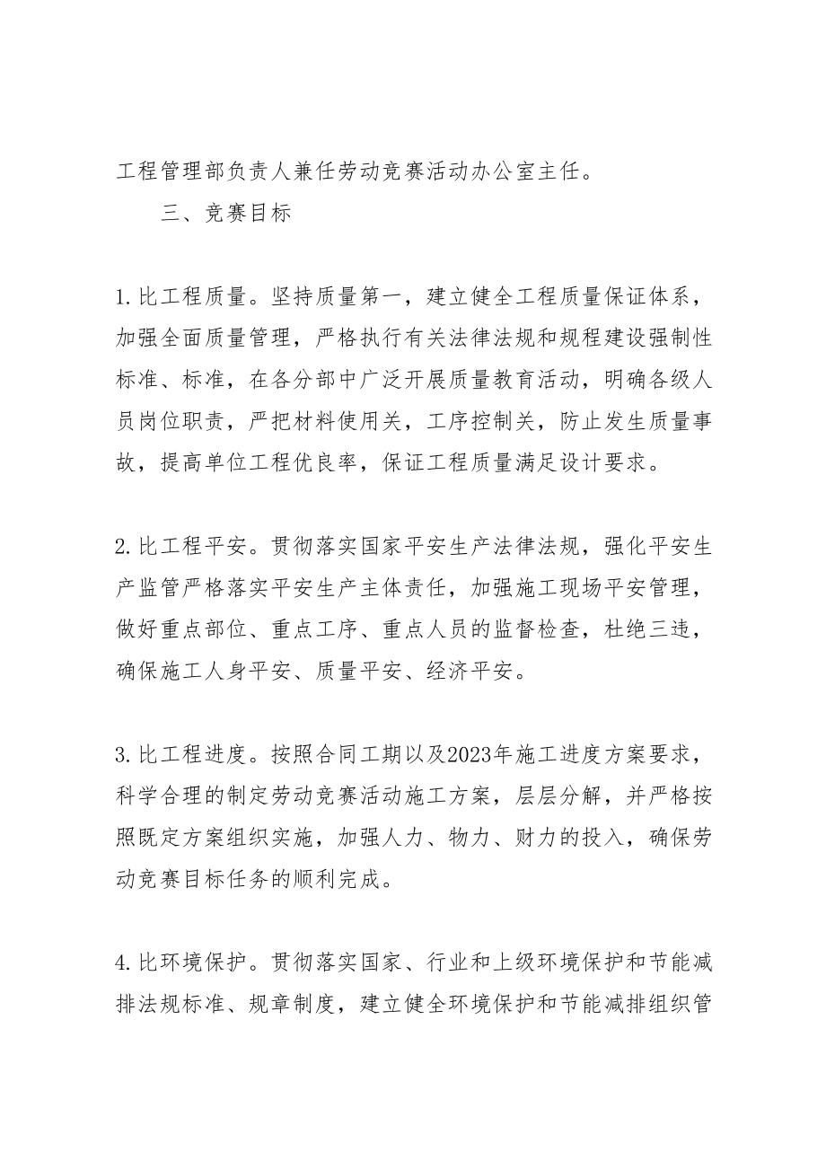 2023年项目部劳动竞赛活动方案 .doc_第2页