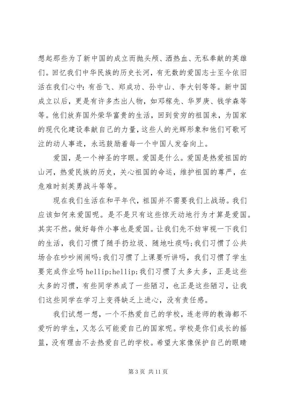 2023年别出心裁的国旗下爱国励志高水平致辞3分钟新编.docx_第3页