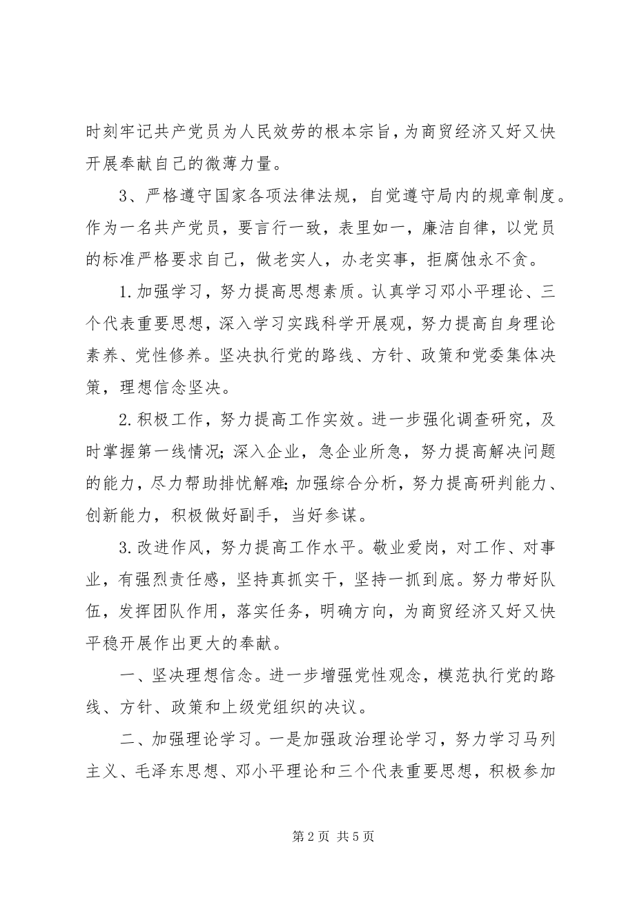 2023年办公室党员个人工作计划篇新编.docx_第2页