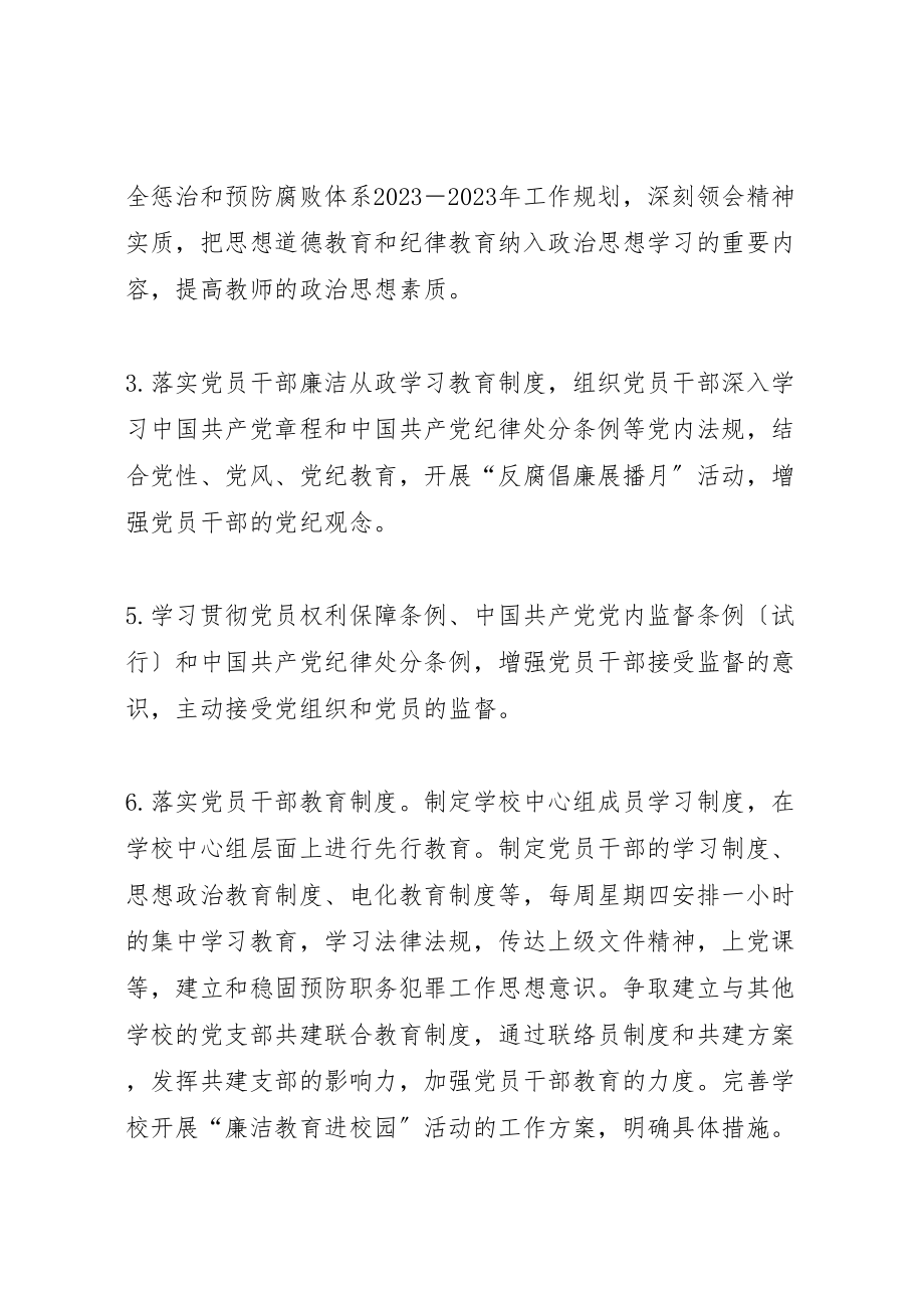 2023年学校党风廉政建设和反腐败.doc_第2页