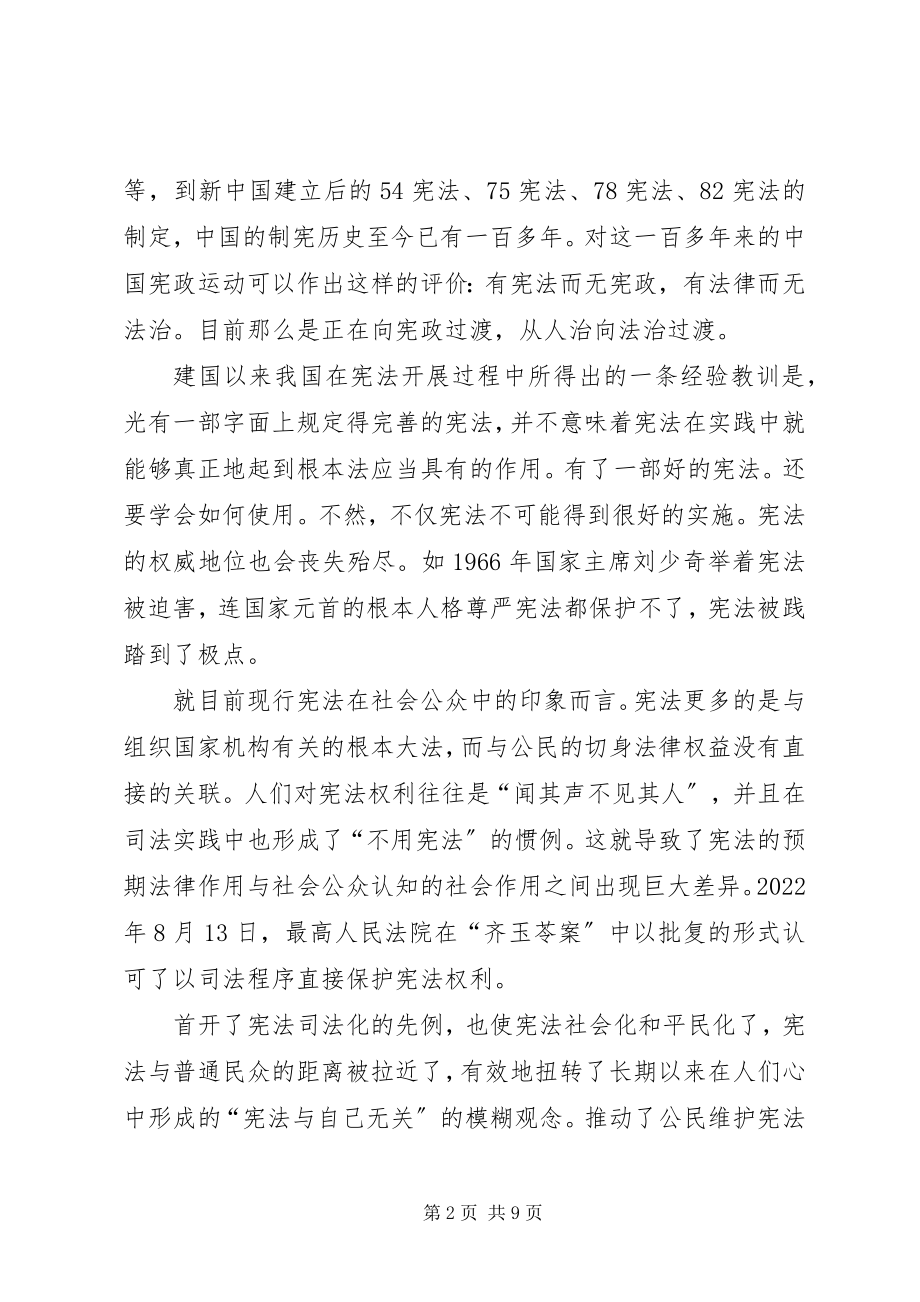 2023年小议民主宪政制度的建立.docx_第2页