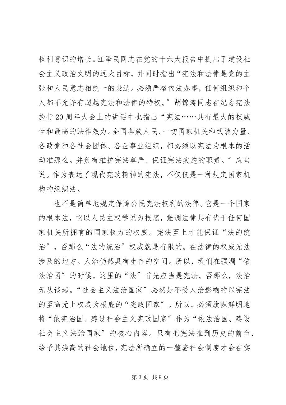 2023年小议民主宪政制度的建立.docx_第3页