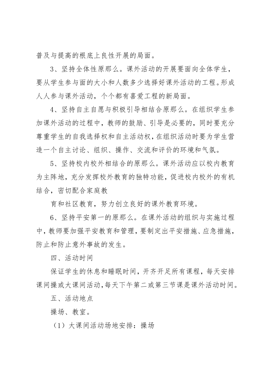 2023年洞水小学课外活动方案新编.docx_第2页