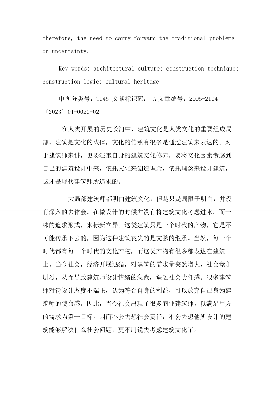 2023年建筑方案设计和建筑文化关系.docx_第2页