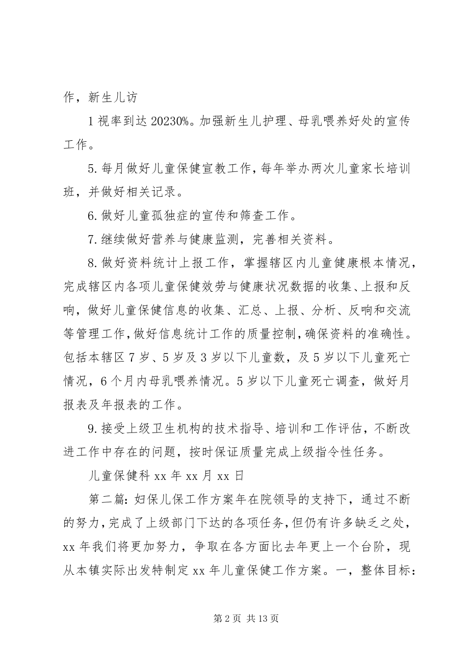 2023年儿保工作计划.docx_第2页