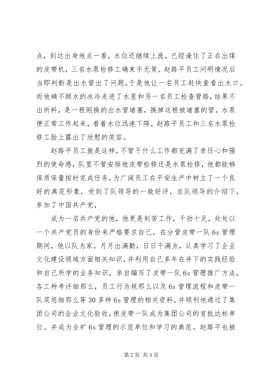 2023年皮带队工库房管理员先进事迹材料.docx_第2页