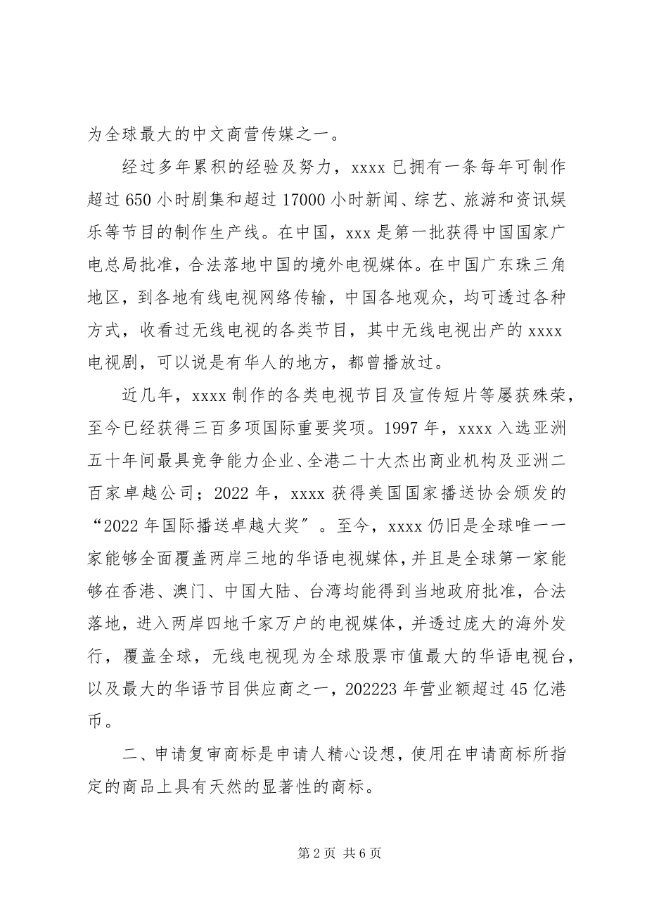 2023年缺乏显著性商标驳回复审理由书.docx_第2页