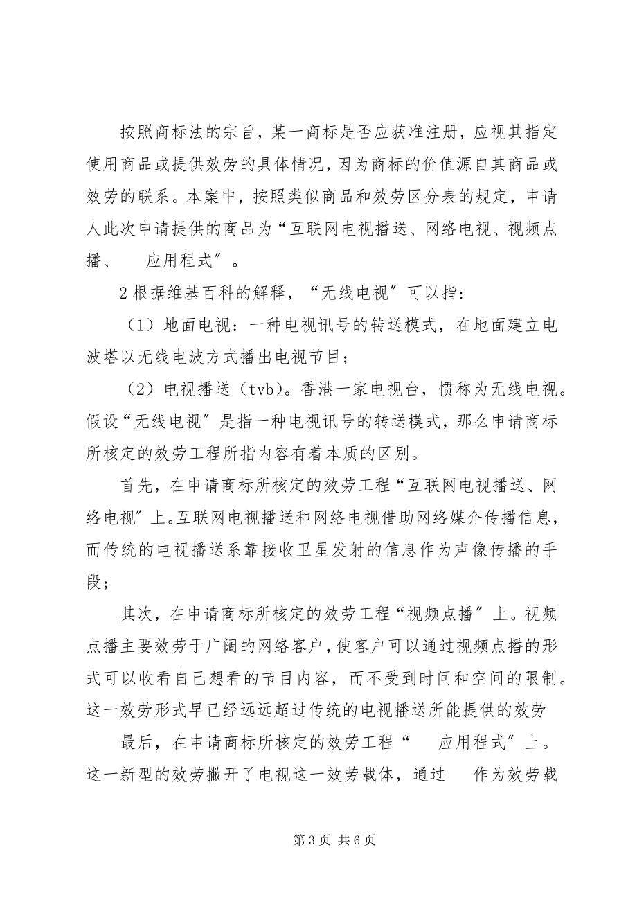 2023年缺乏显著性商标驳回复审理由书.docx_第3页