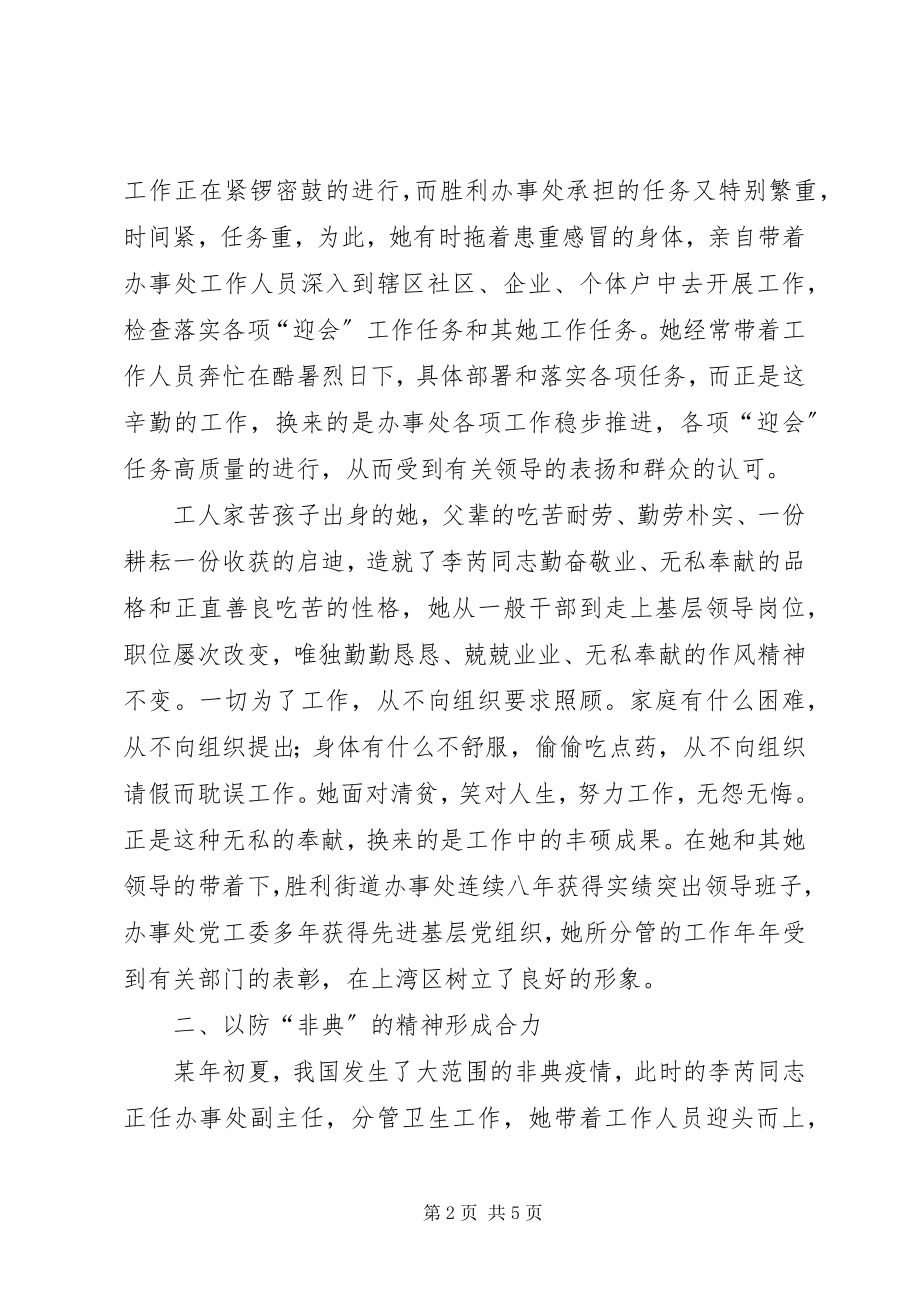 2023年李某某同志的先进事迹材料.docx_第2页