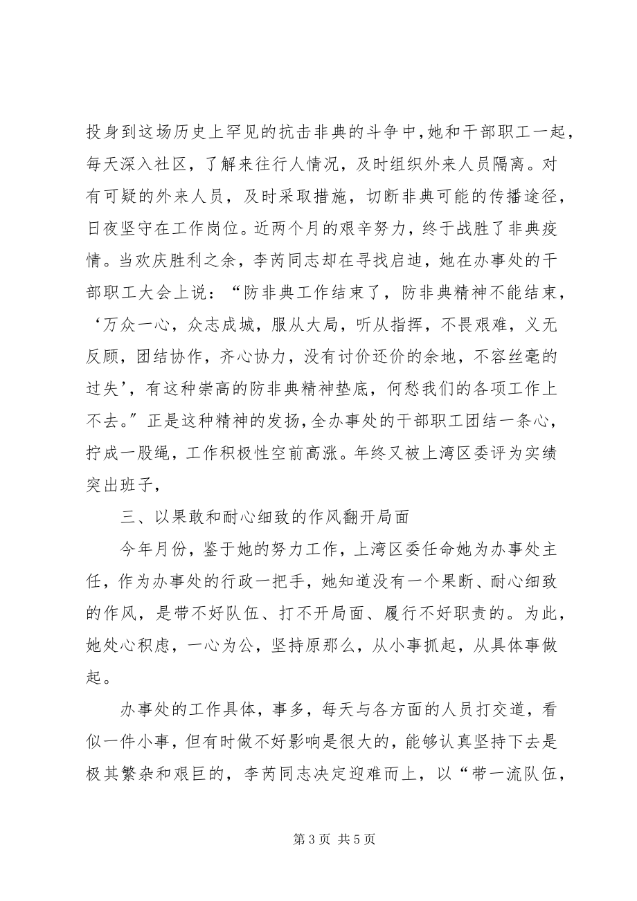 2023年李某某同志的先进事迹材料.docx_第3页