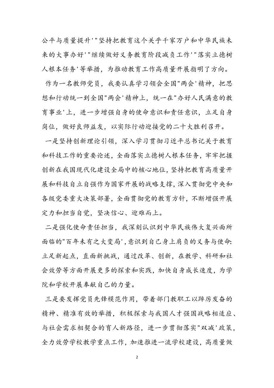 教育工作者学习2023年两会精神心得体会.docx_第2页