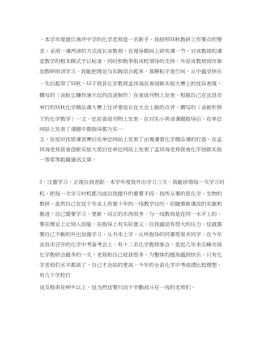 2023年化学老师个人工作总结.docx_第2页