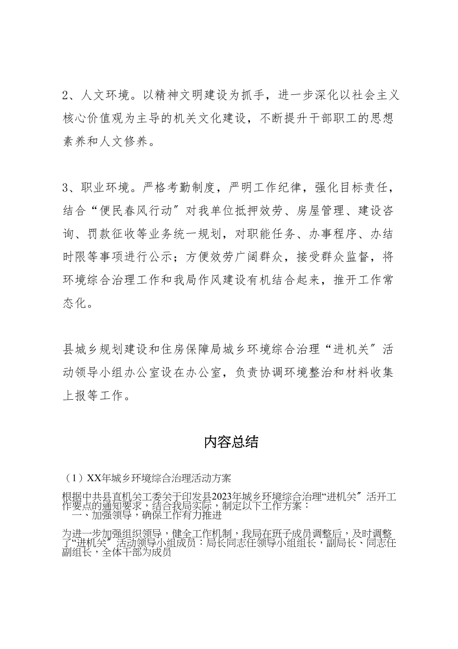 2023年城乡环境综合治理活动方案.doc_第2页