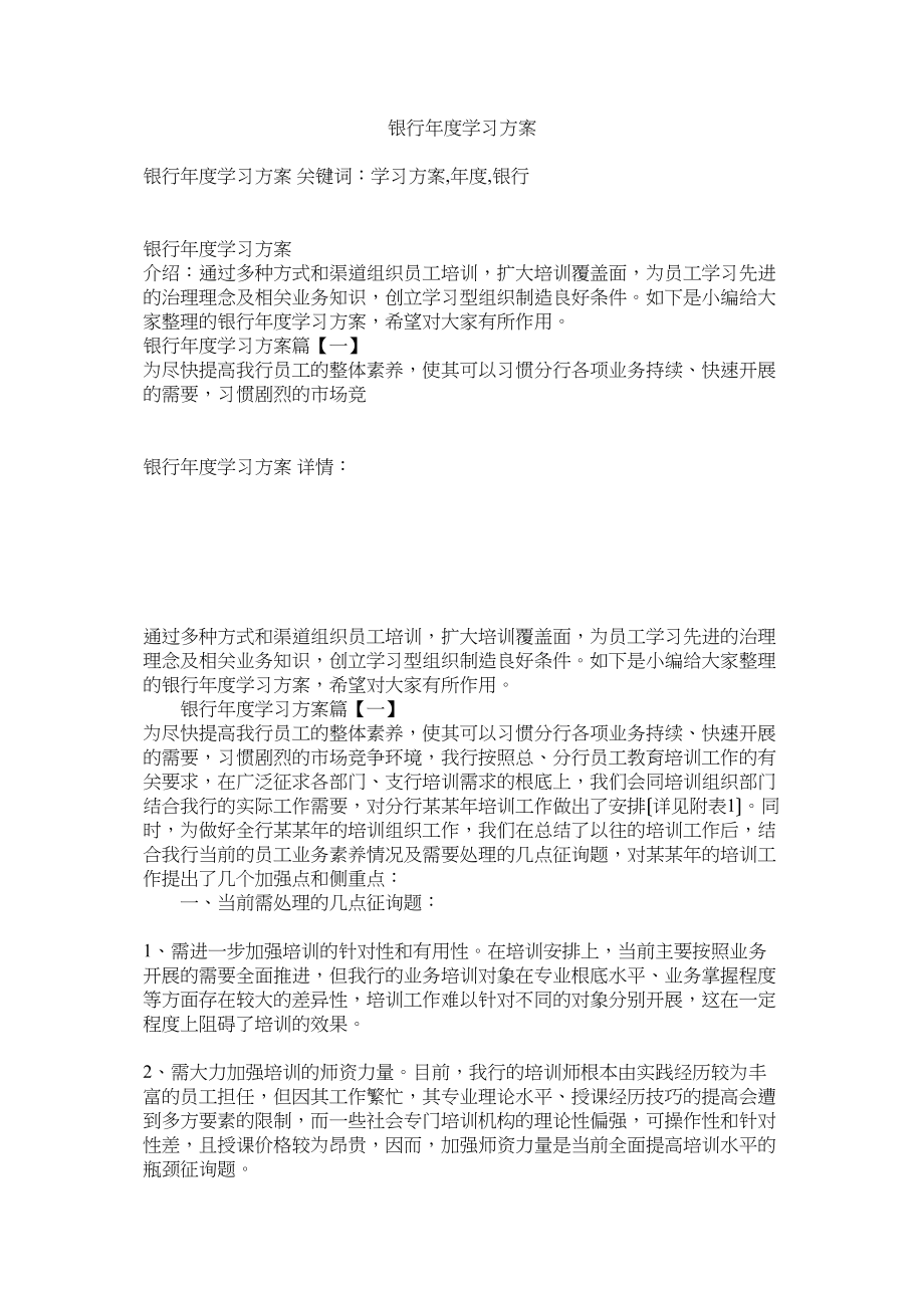 2023年银行年度学习计划参考.docx_第1页