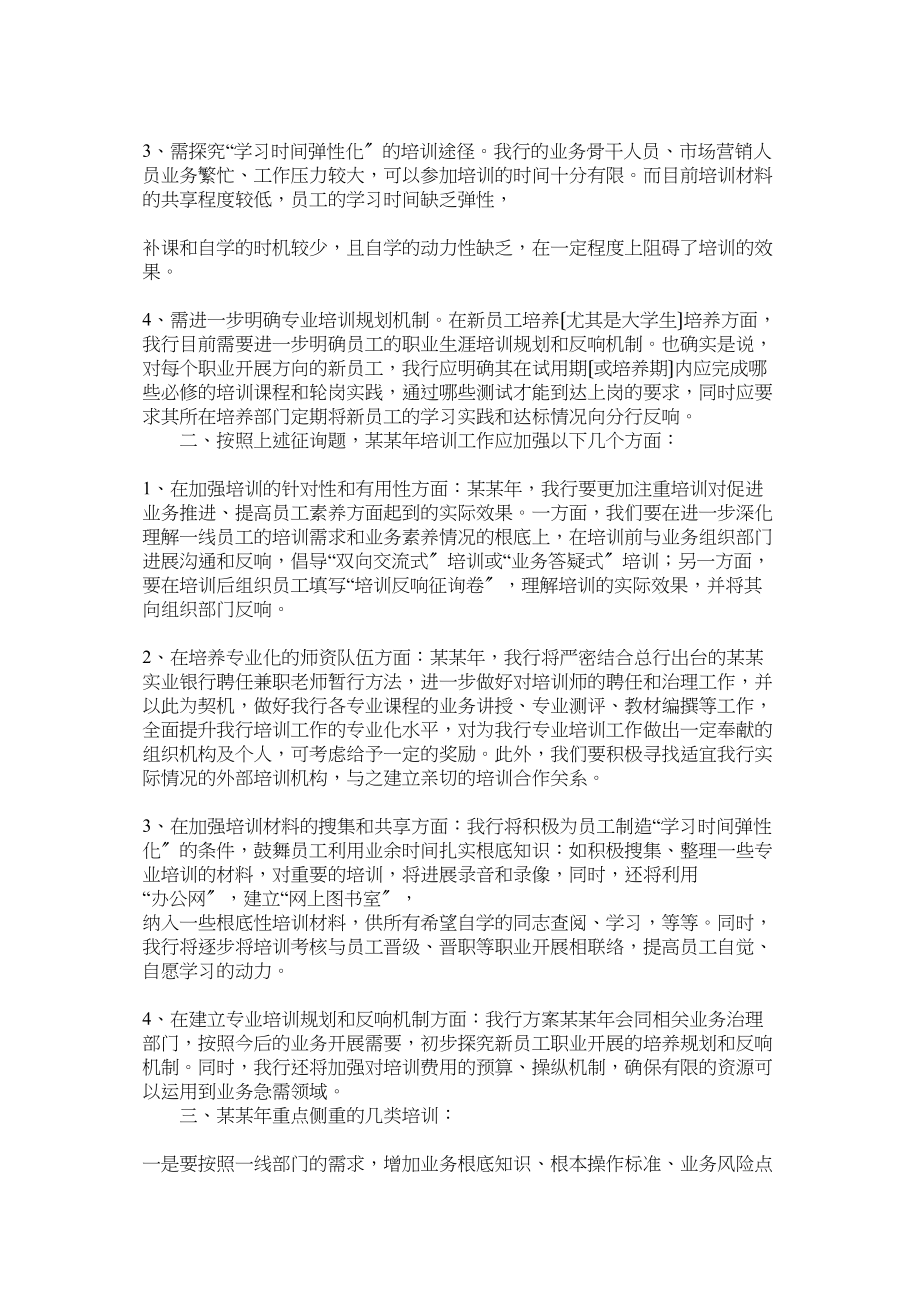 2023年银行年度学习计划参考.docx_第2页