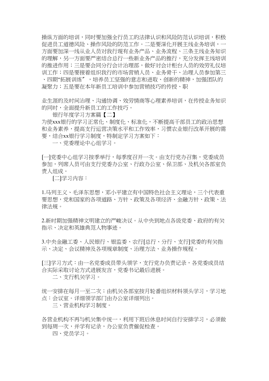 2023年银行年度学习计划参考.docx_第3页