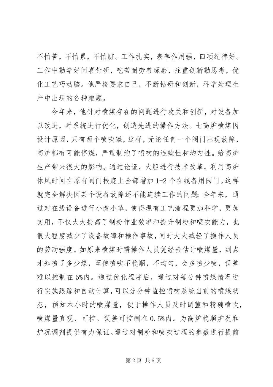 2023年公司生产标兵的先进事迹材料模板参考.docx_第2页