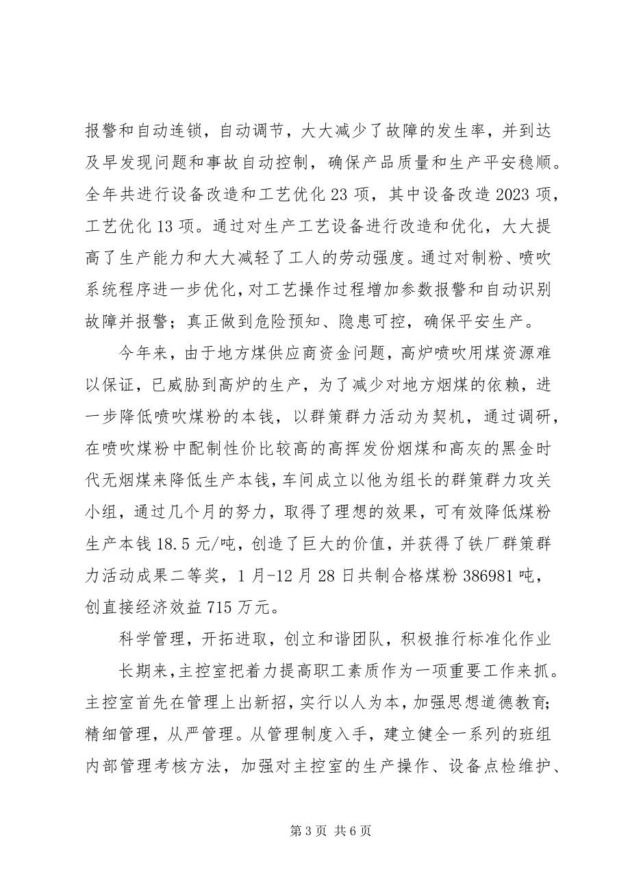 2023年公司生产标兵的先进事迹材料模板参考.docx_第3页