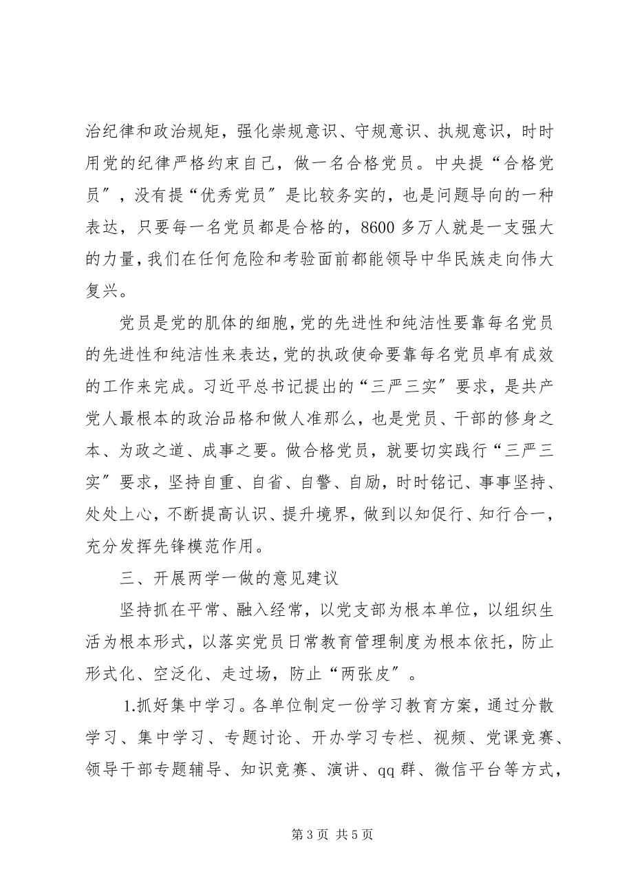 2023年两学一做心得体会通用版[多篇.docx_第3页