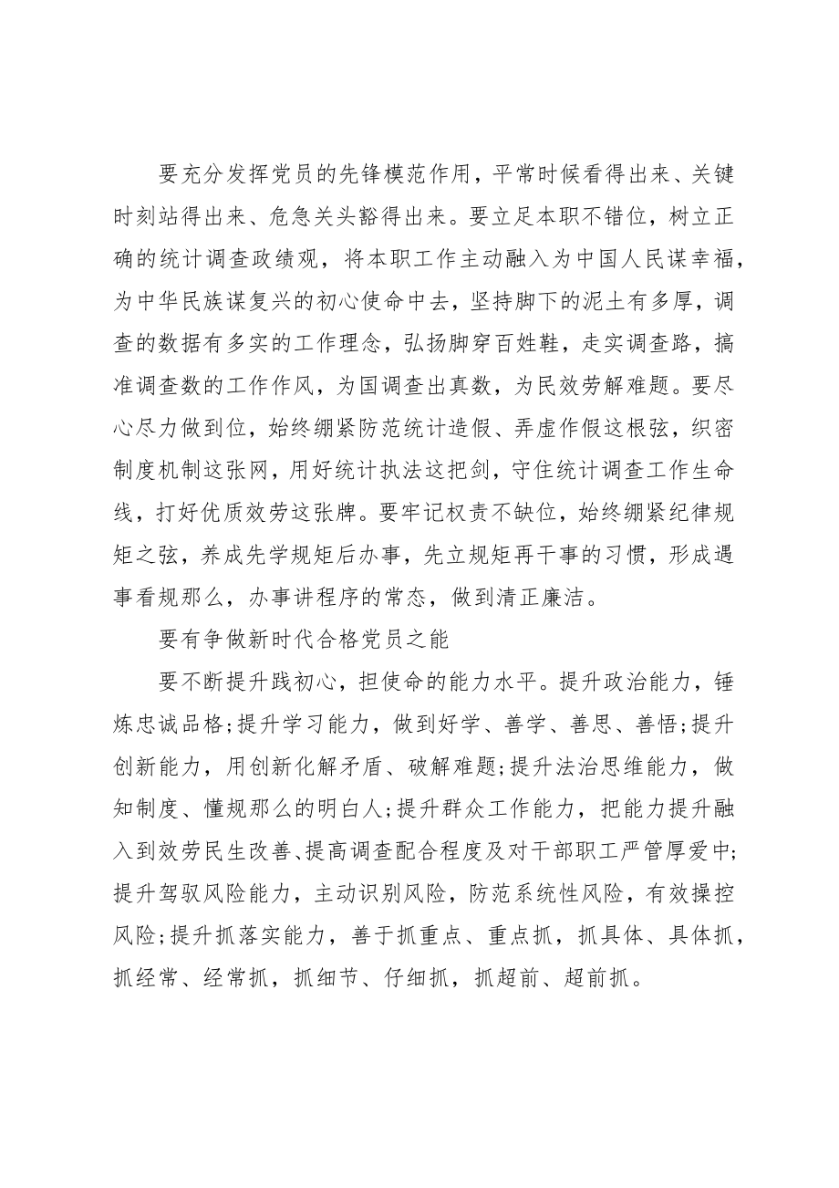 2023年党课讲稿践初心担使命争做新时代合格党员.docx_第2页