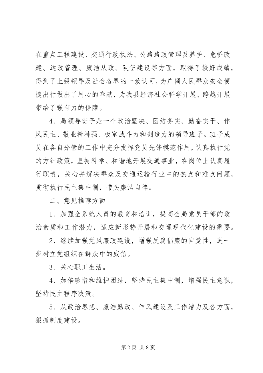 2023年民主生活会征求意见建议汇总组织生活征求意见.docx_第2页