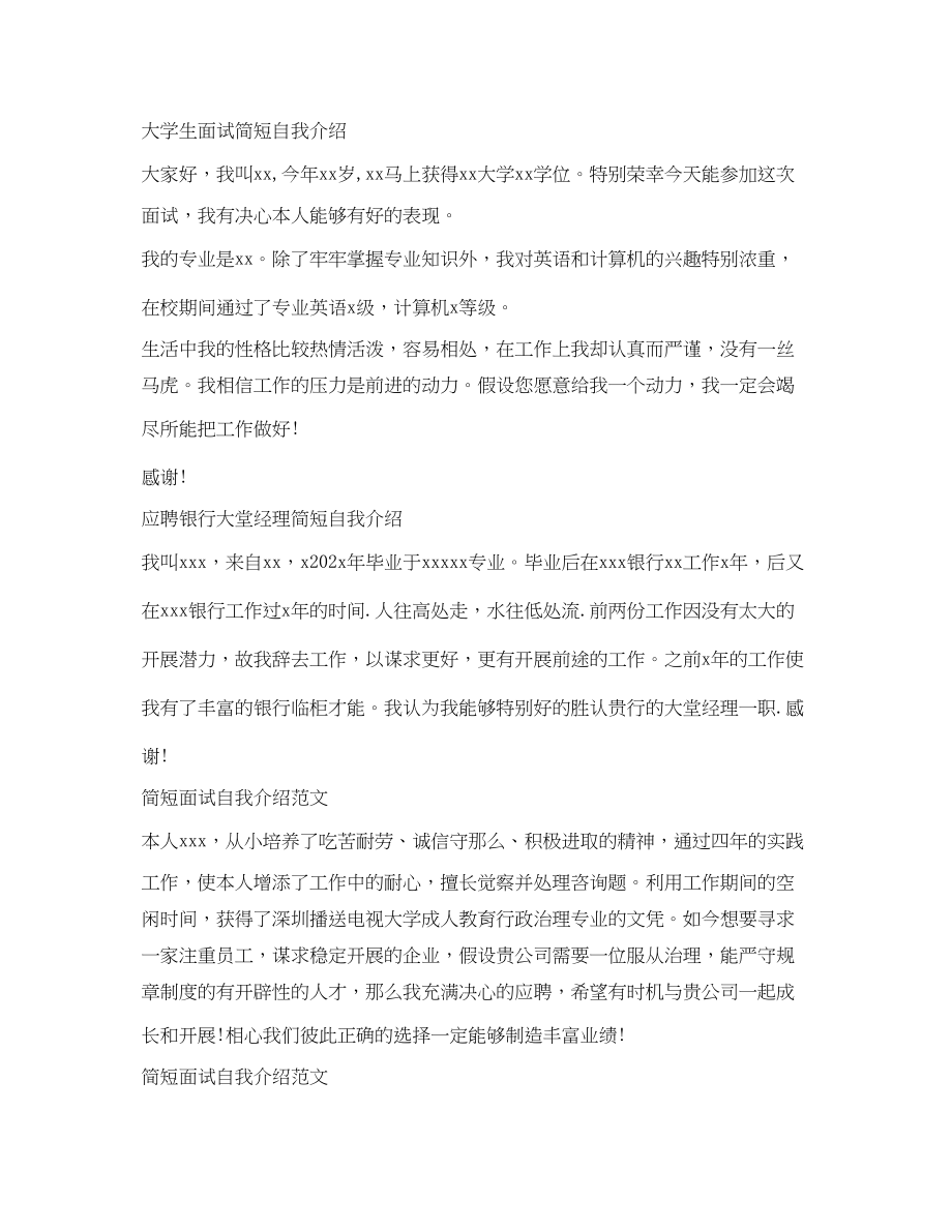 2023年简短自我介绍精选范文.docx_第2页