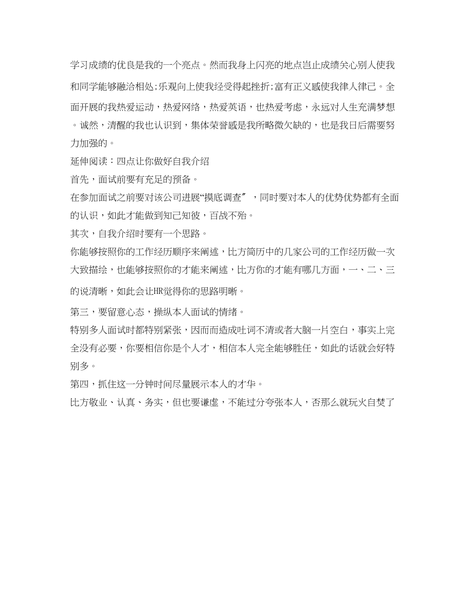 2023年简短自我介绍精选范文.docx_第3页