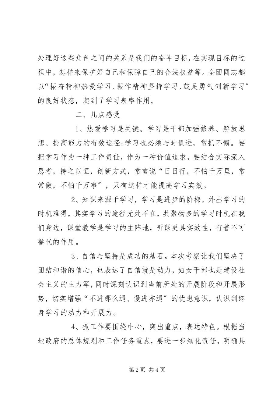 2023年外出学习考察心得体会.docx_第2页