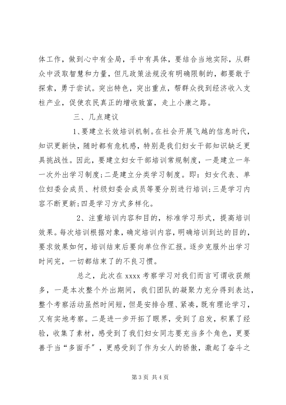 2023年外出学习考察心得体会.docx_第3页