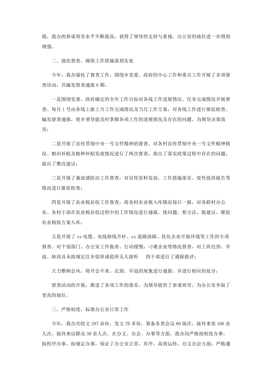 2023年乡镇党政办度工作总结.docx_第2页