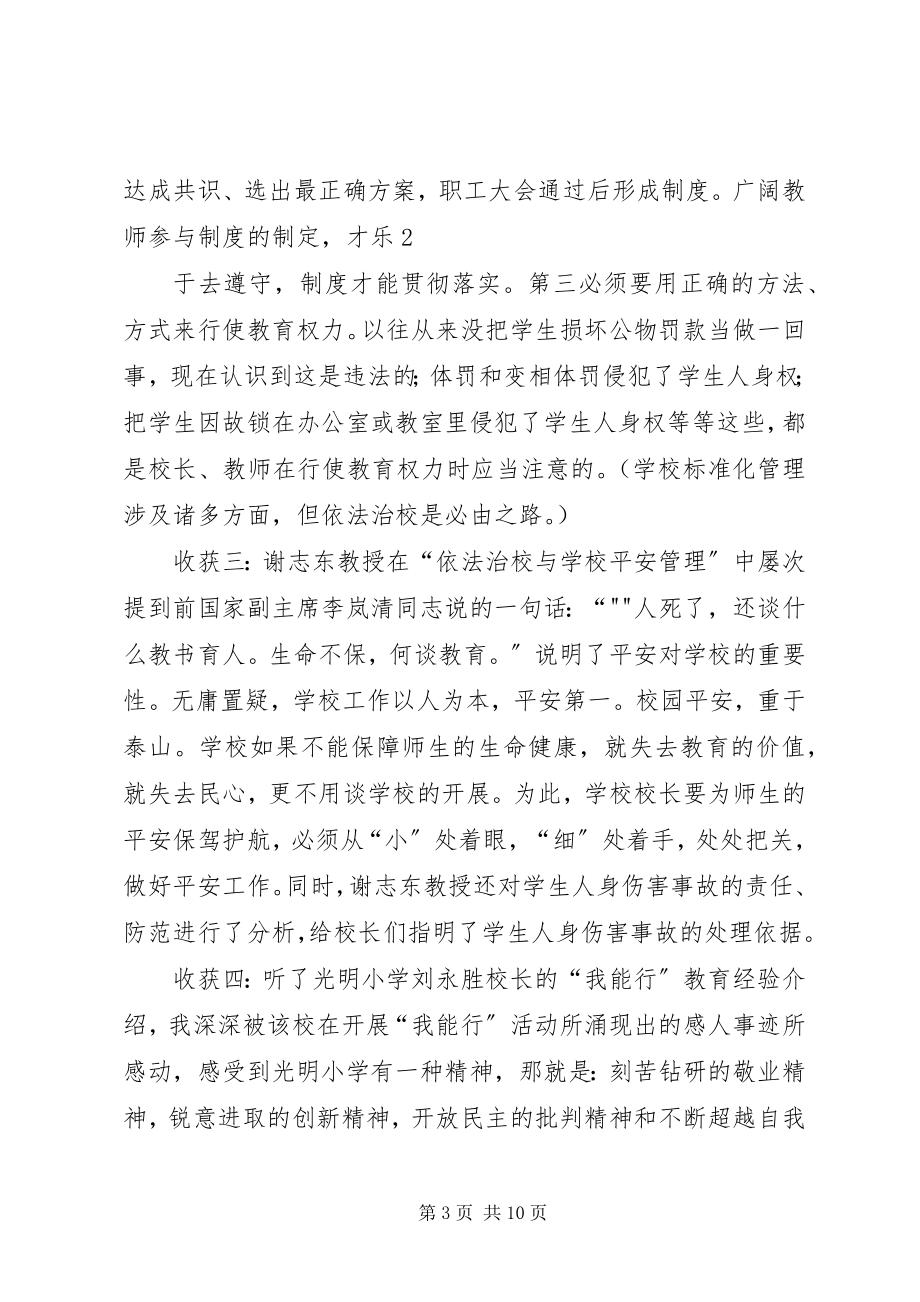 2023年全国第一期校长高级研修班学习心得.docx_第3页