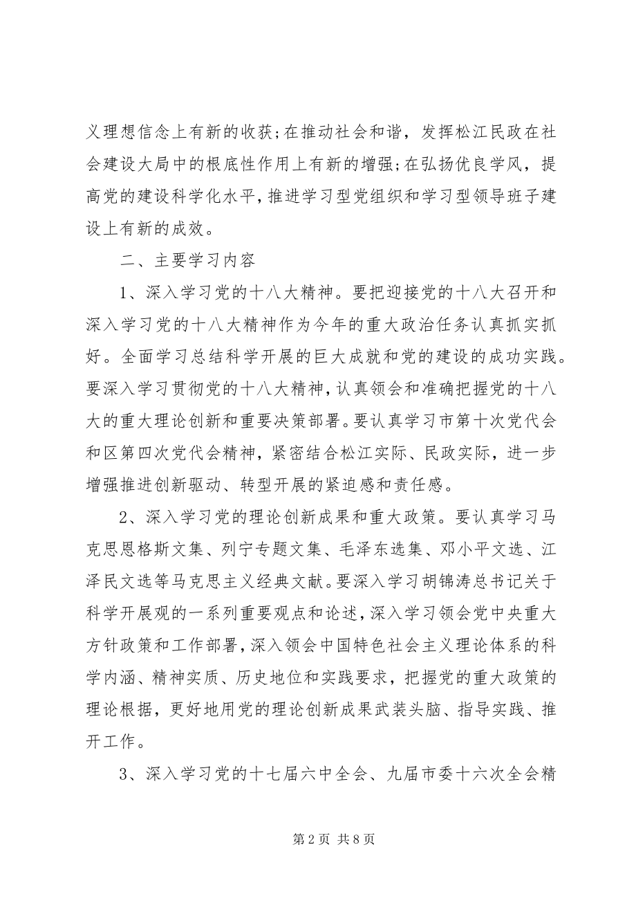 2023年民政局党委中心组理论学习计划篇.docx_第2页