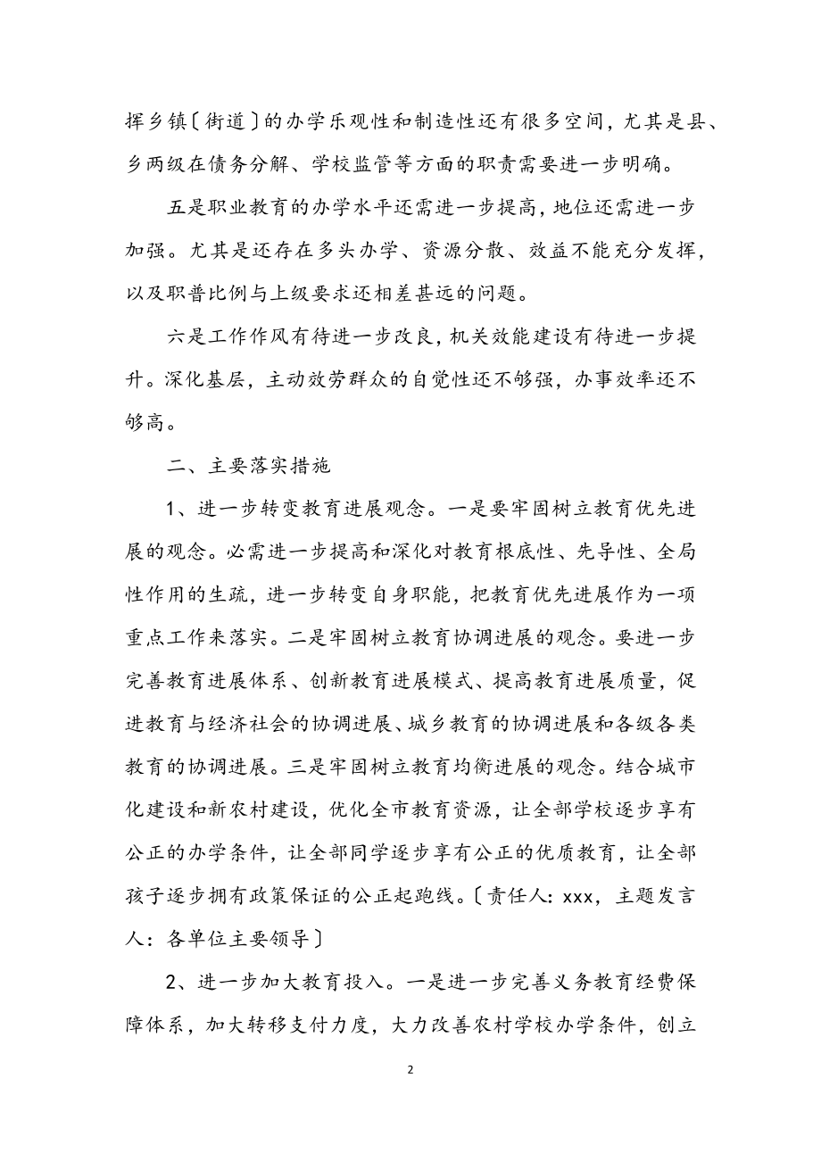 2023年教育局学习实践科学发展观第三阶段整改落实方案.docx_第2页