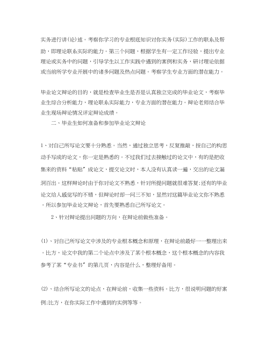 2023年论文答辩对策与技巧.docx_第2页