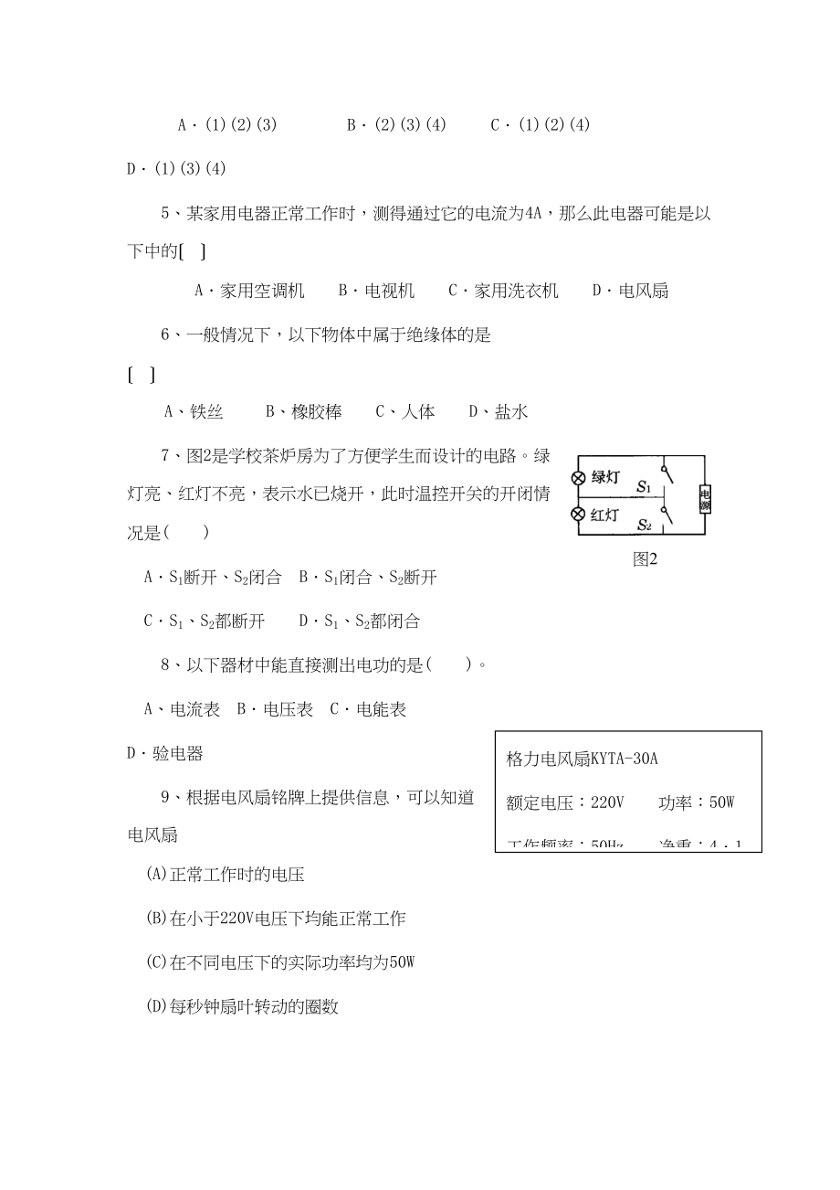 2023年湖北省武汉市部分学校初中三年级调研试卷初中物理.docx_第2页