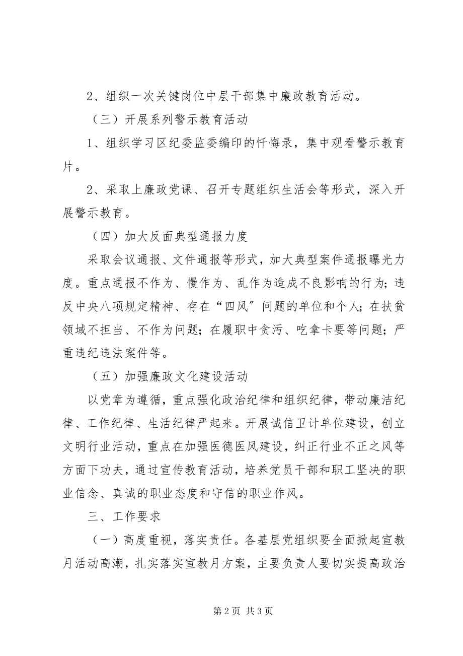 2023年学习宪法和监察法宣传教育月活动方案.docx_第2页