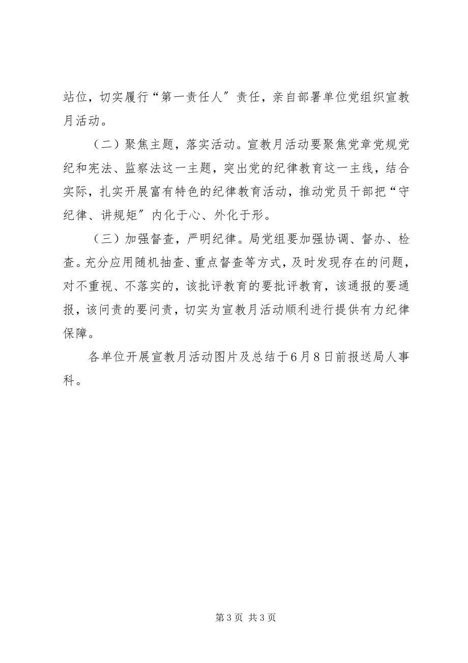 2023年学习宪法和监察法宣传教育月活动方案.docx_第3页