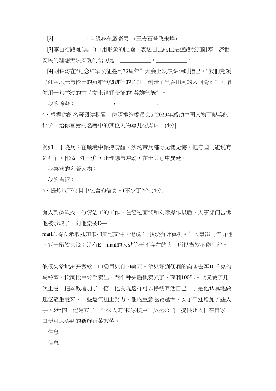 2023年浙江省杭州市萧山区中考试卷初中语文.docx_第2页